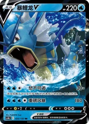 Gyarados V
