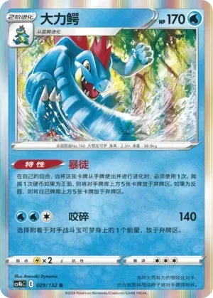 Feraligatr
