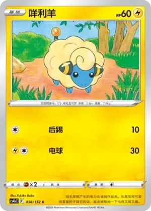 Mareep