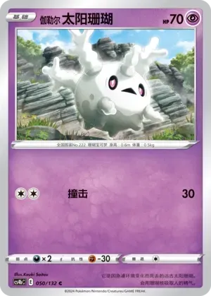 Galarian Corsola