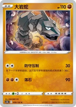 Onix