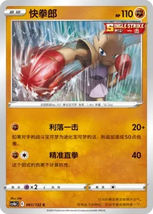 Hitmonchan