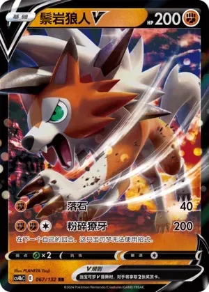Lycanroc V