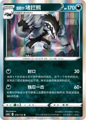 Galarian Obstagoon