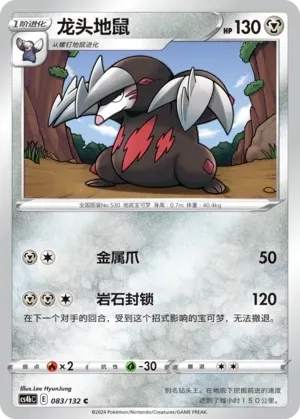 Excadrill