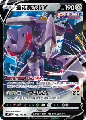 Genesect V