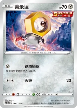 Meltan