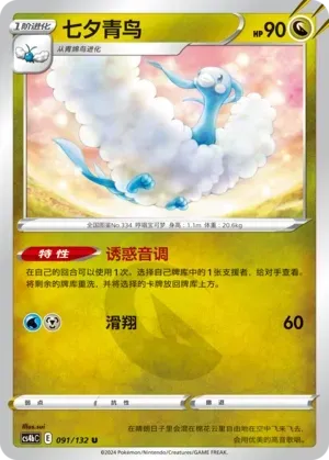 Altaria