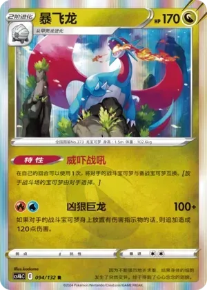 Salamence