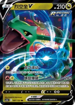 Rayquaza V