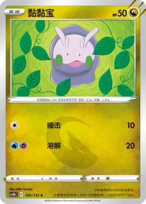 Goomy
