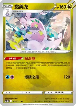 Goodra