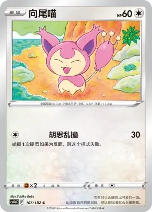 Skitty