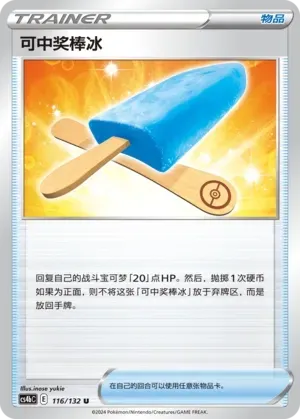 Lucky Ice Pop