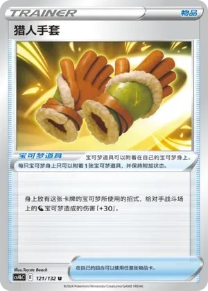 Hunting Gloves