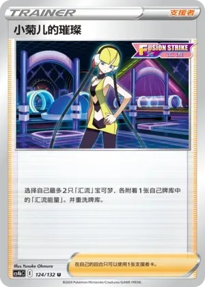 Elesa's Sparkle