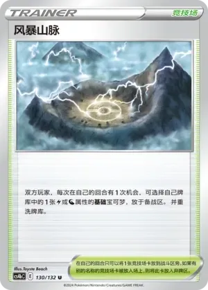 Stormy Mountains