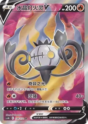 Chandelure V