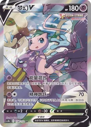Mew V