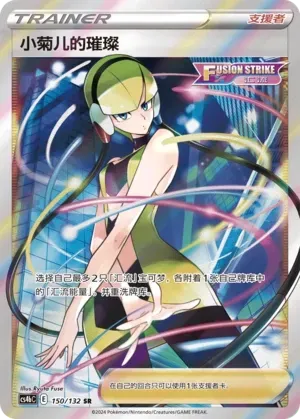 Elesa's Sparkle
