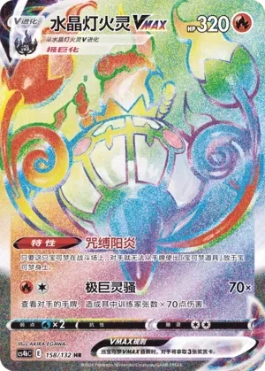 Chandelure VMAX