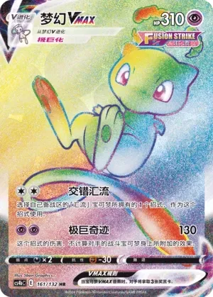 Mew VMAX
