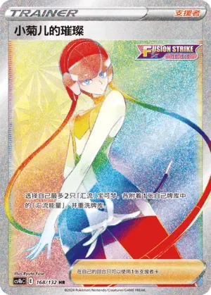 Elesa's Sparkle