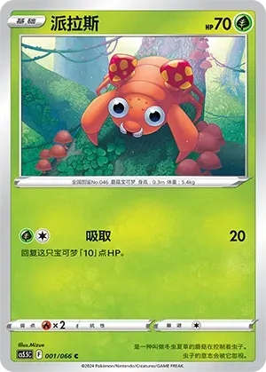 Paras