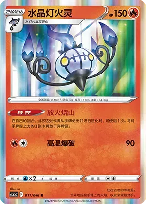 Chandelure