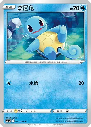 Squirtle