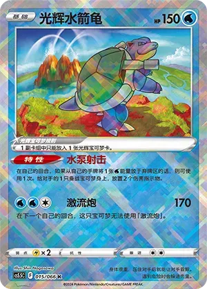 Radiant Blastoise