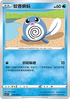 Poliwag