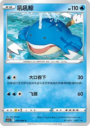 Wailmer