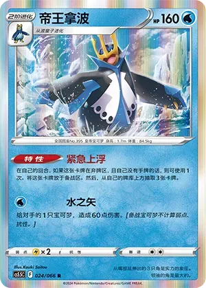 Empoleon