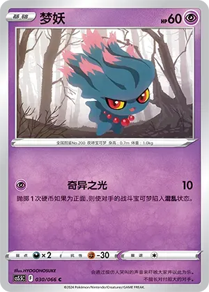 Misdreavus