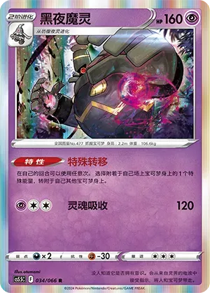Dusknoir