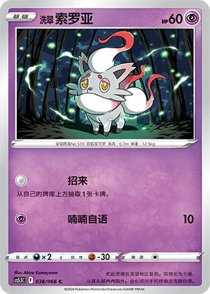 Hisuian Zorua