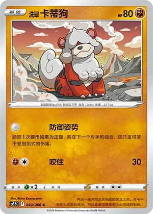 Hisuian Growlithe