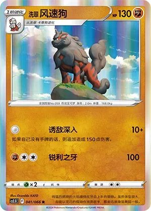 Hisuian Arcanine