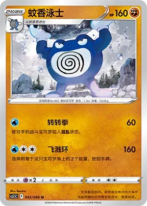 Poliwrath