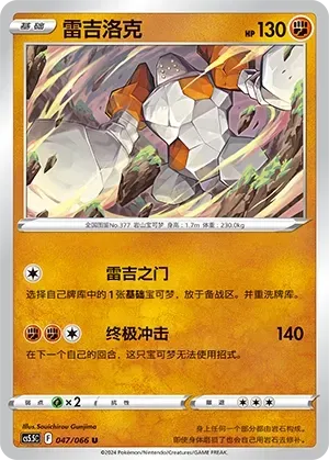 Regirock