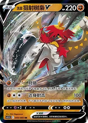 Hisuian Decidueye V