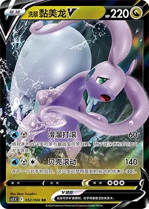 Hisuian Goodra V