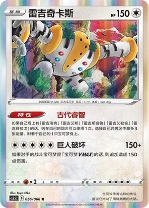 Regigigas