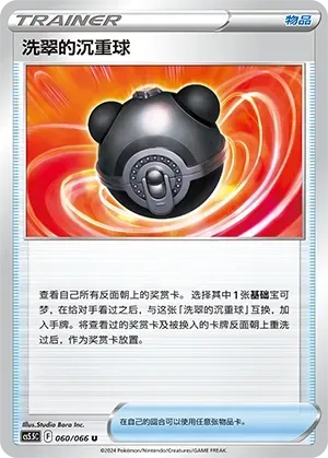 Hisuian Heavy Ball