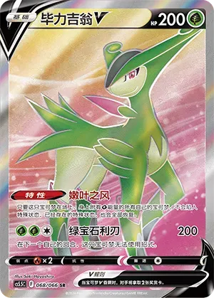 Virizion V