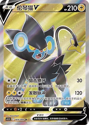 Luxray V