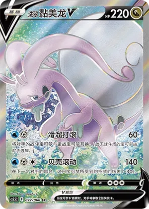 Hisuian Goodra V