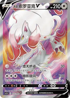 Hisuian Zoroark V