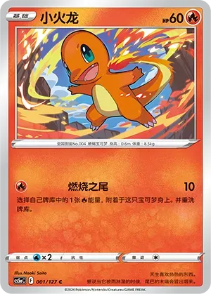 Charmander